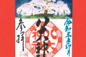 「月替り御朱印令和三年卯月（4月）」頒布について