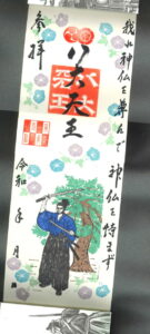 yonmen_r3natsu_goshuinchou_sanpai