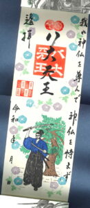 yonmen_r3natsu_goshuinchou_youhai