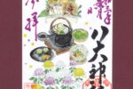 「月替り御朱印令和三年神無月（10月）」頒布について