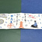 四面御朱印 令和五年～六年冬