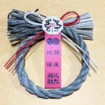 令和5年12月　注連飾りご案内
