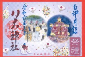 月替り御朱印令和六年皐月（5月）