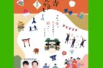 令和7年5月25日開催【一乗寺ぶんかさい】ご案内