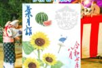 月替り御朱印令和七年葉月（８月）
