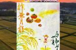 月替り御朱印令和七年神無月（10月）