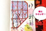 透かし御朱印　令和八年梅