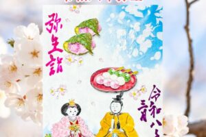 月替り御朱印令和八年弥生（3月）