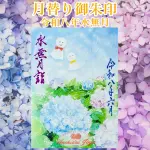 月替り御朱印令和八年水無月（6月）