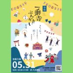 令和8年5月31日開催【一乗寺ぶんかさい】ご案内