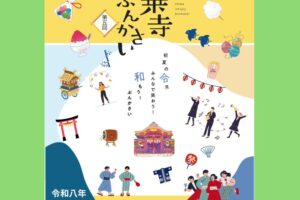 令和8年5月31日開催【一乗寺ぶんかさい】ご案内
