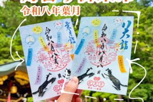 月替り御朱印令和八年葉月（8月）