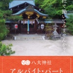 アルバイト・パート職員募集