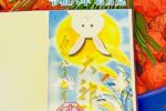 透かし御朱印　令和八年お月見