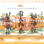 令和八年秋 京都こだわり御朱印三社詣り